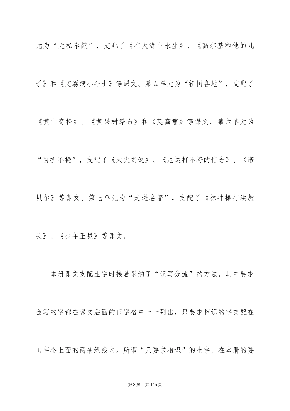 2024五年级语文教学工作计划_2_第3页