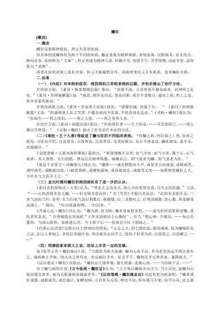 癫狂是指精神错乱
