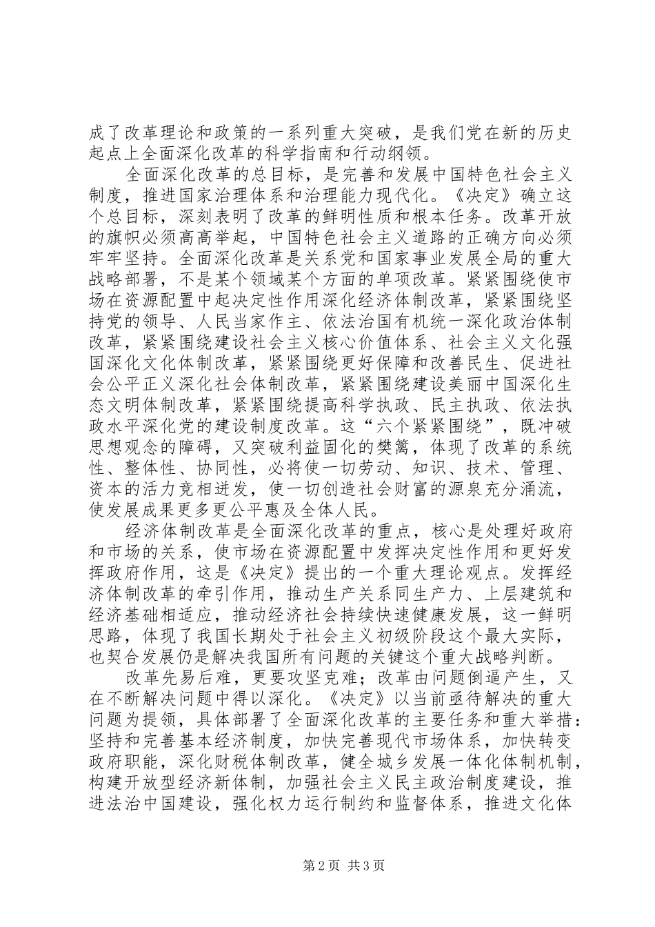 十八届三中全会学习心得体会_1 _第2页