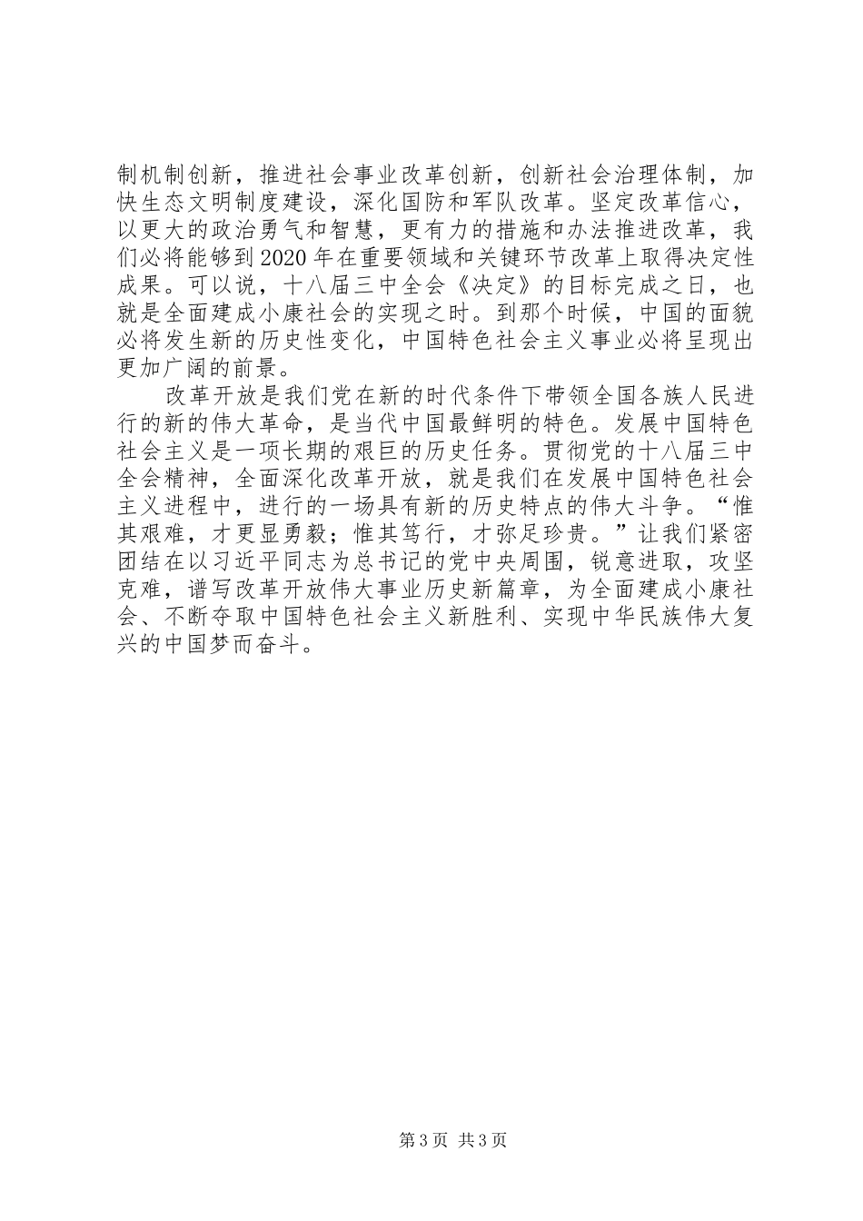 十八届三中全会学习心得体会_1 _第3页