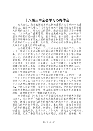 十八届三中全会学习心得体会_1 