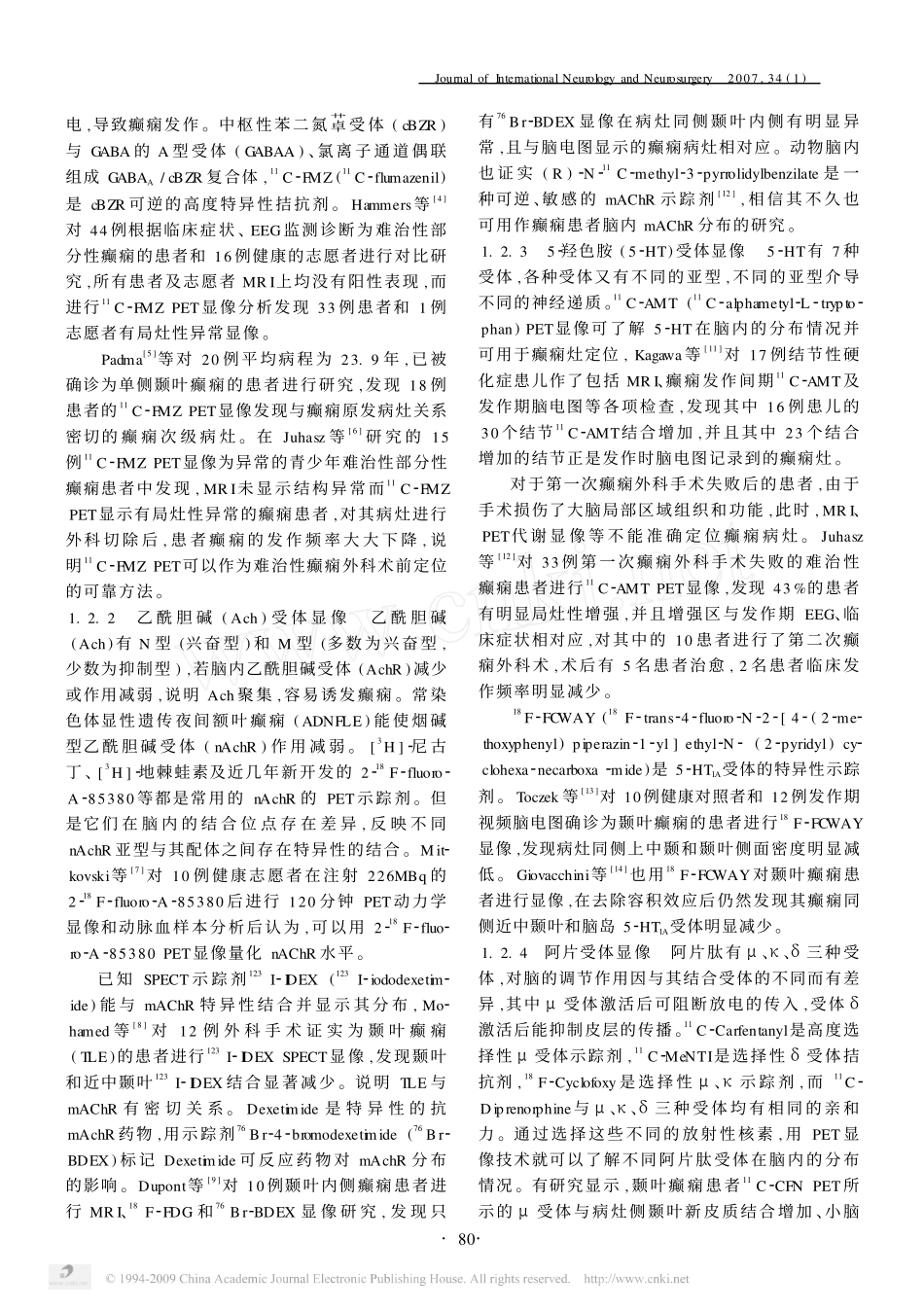 癫痫与PET分子显像_第2页