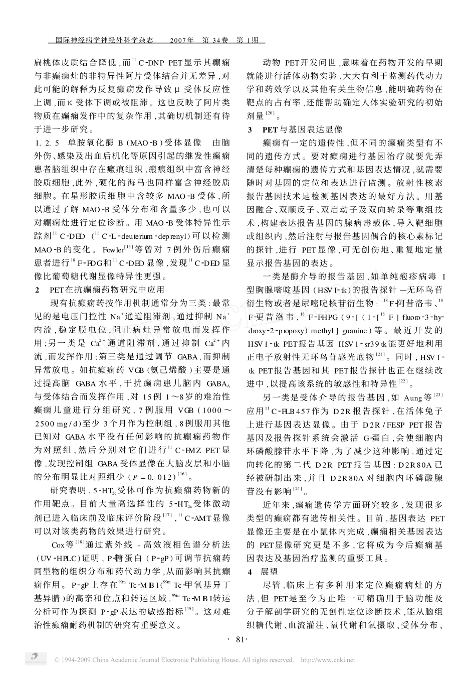 癫痫与PET分子显像_第3页