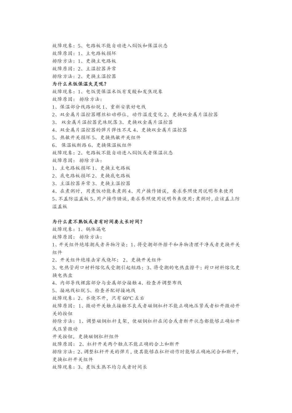 电饭锅常见故障及其修理技术_第3页