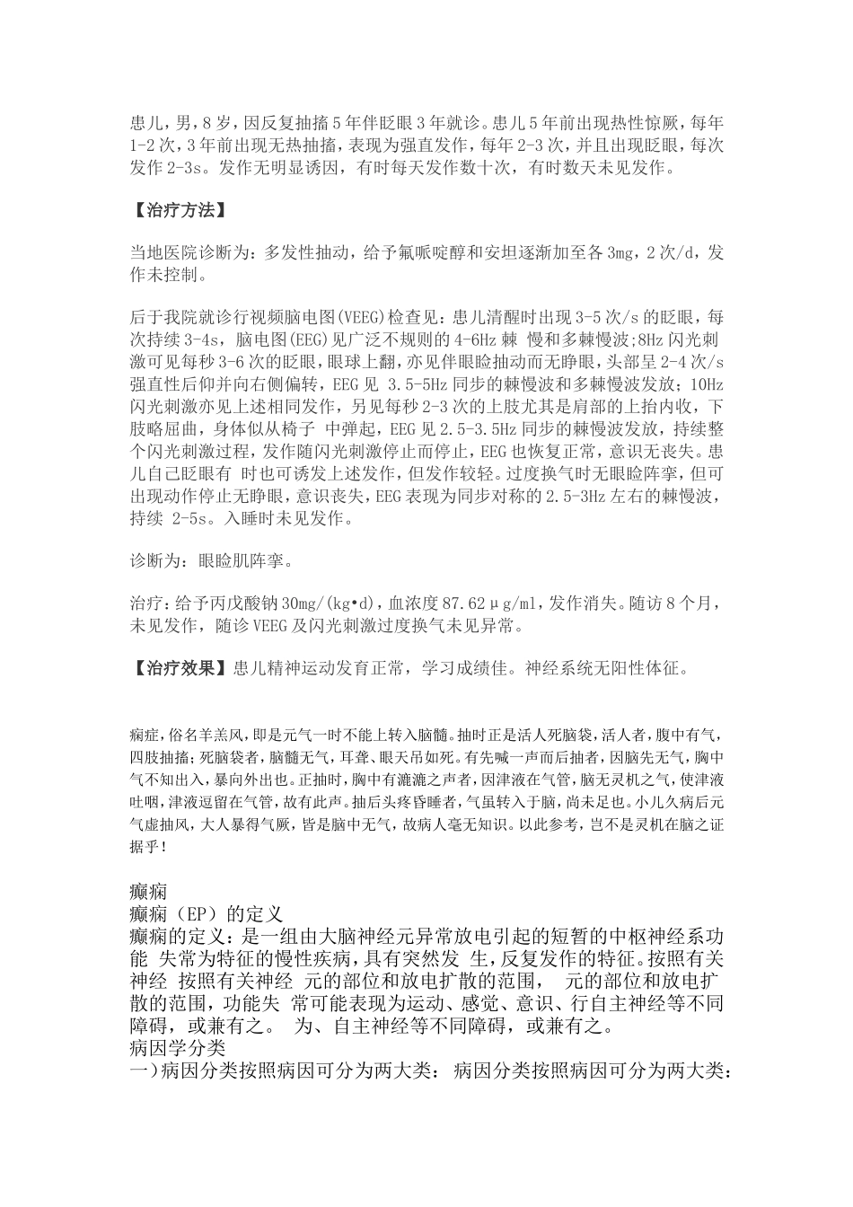 癫痫Microsoft Word 文档_第2页