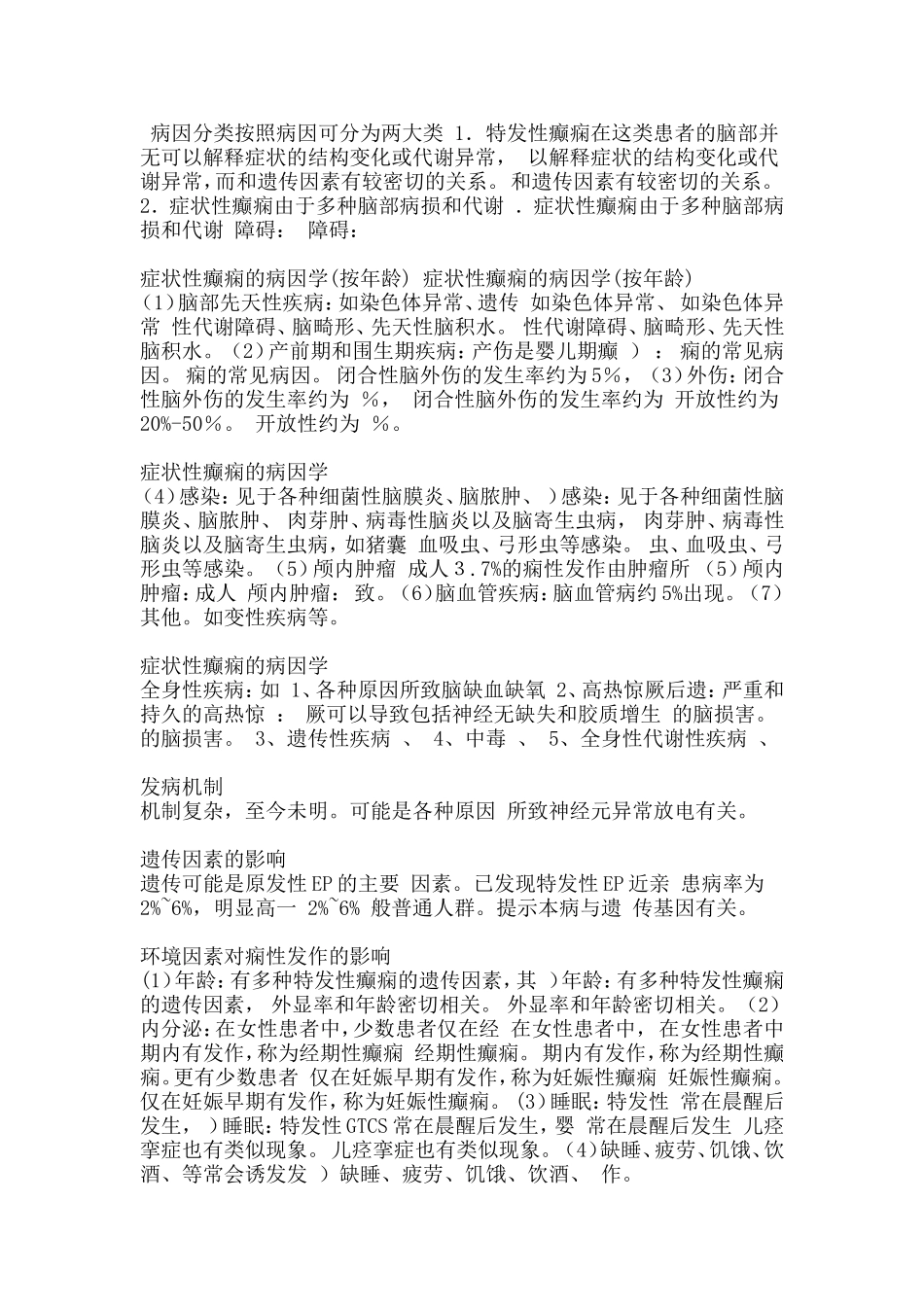 癫痫Microsoft Word 文档_第3页