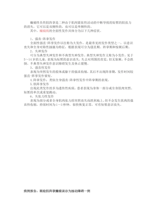 癫痫Microsoft Word 文档