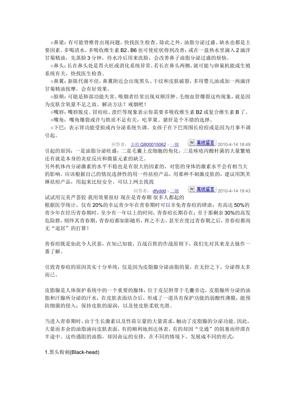 痘痘大多是由两个原因_第2页