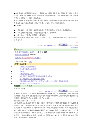 痘痘大多是由两个原因