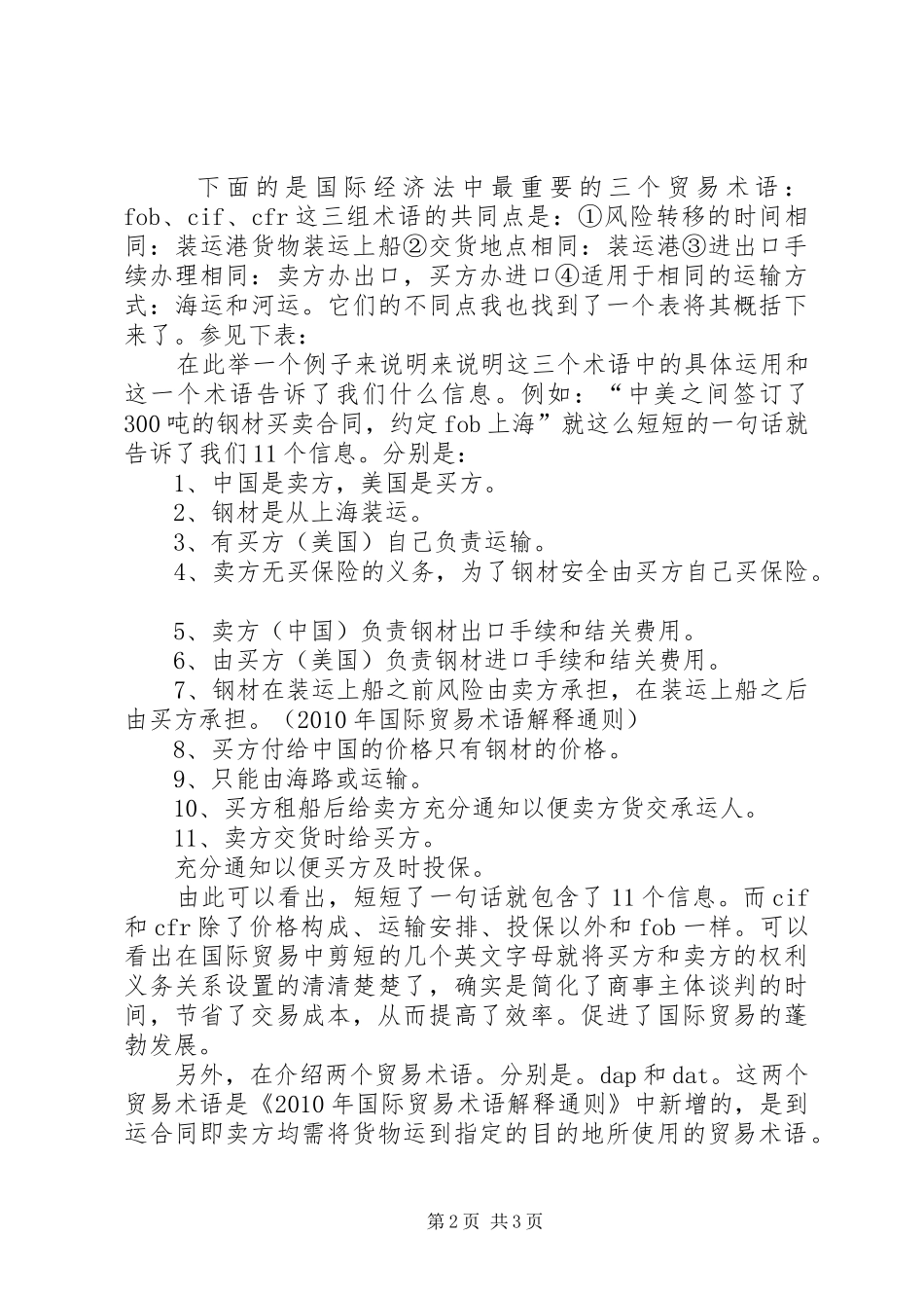 学习《国际法》心得体会 _第2页
