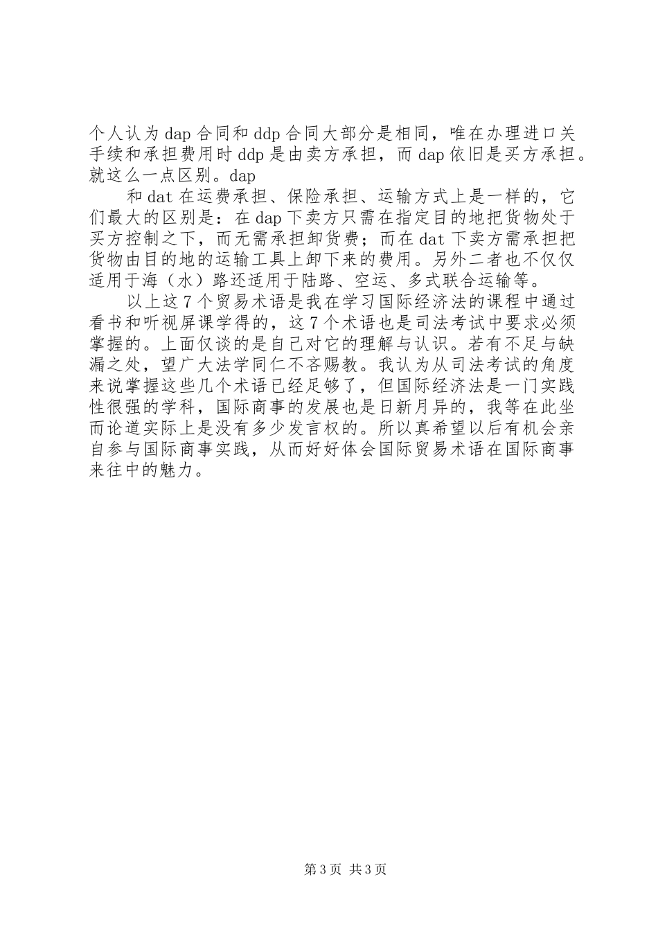 学习《国际法》心得体会 _第3页