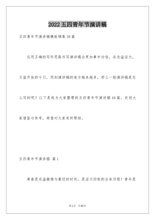 2024五四青年节演讲稿_565