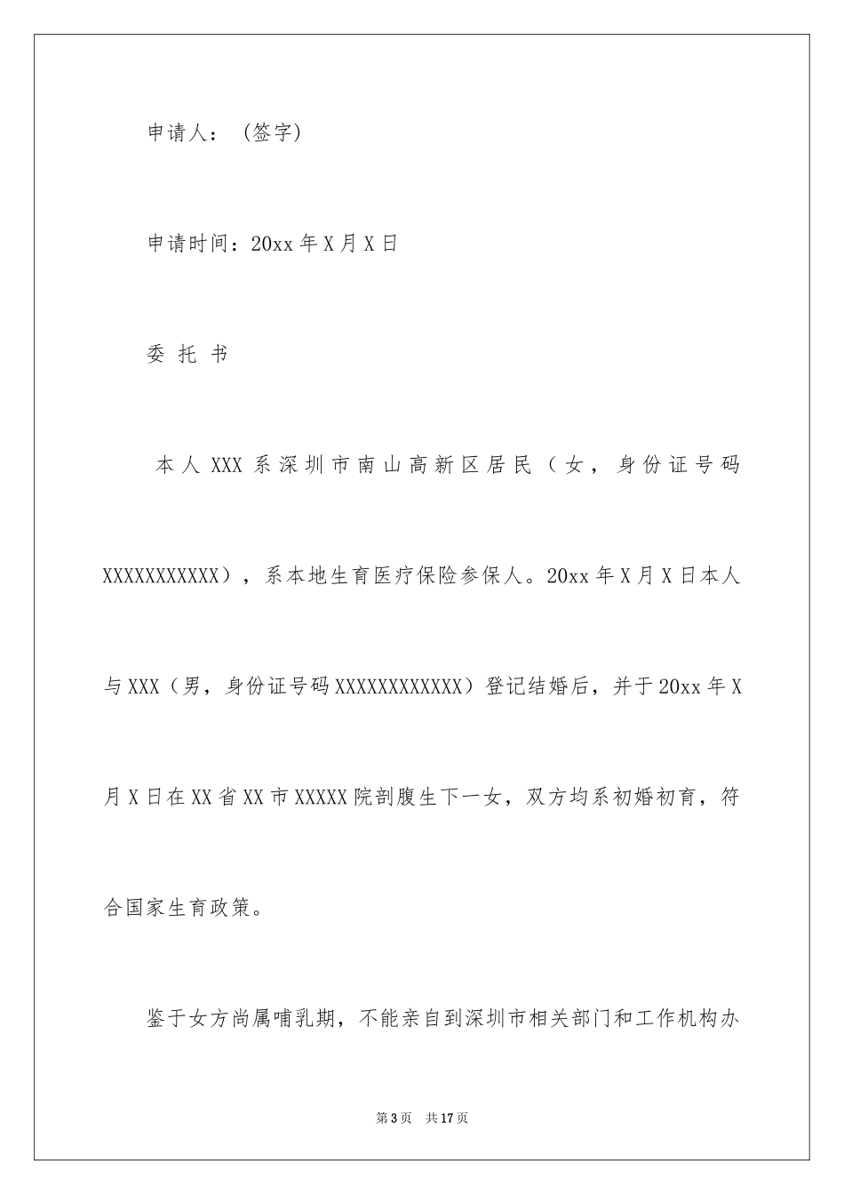 2024保险报销申请书_第3页