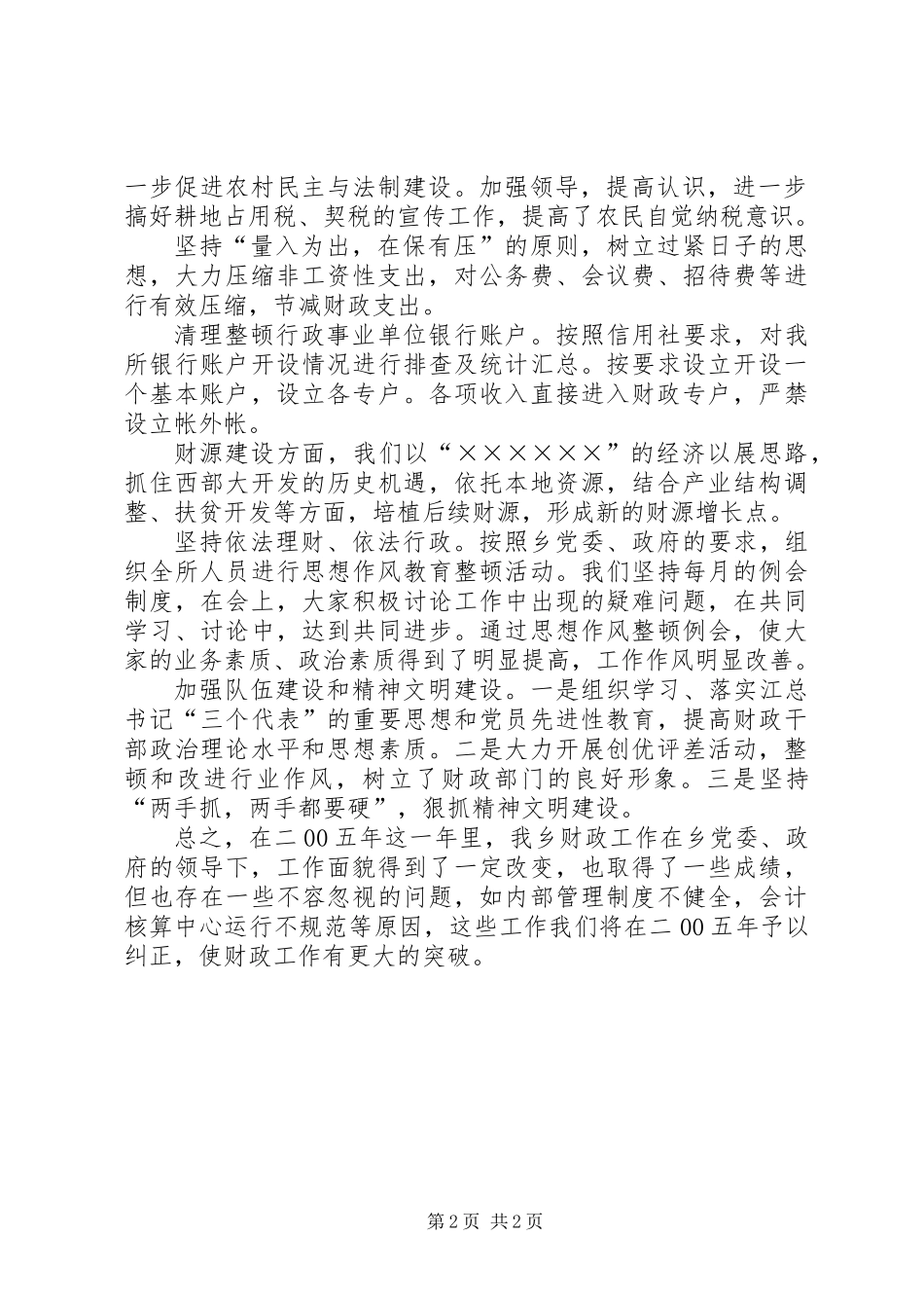 乡镇财政所工作总结_1_第2页