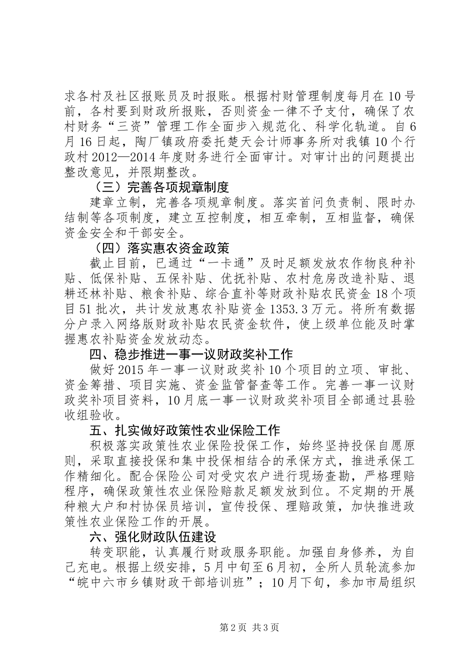 乡镇财政所工作总结及工作计划_第2页