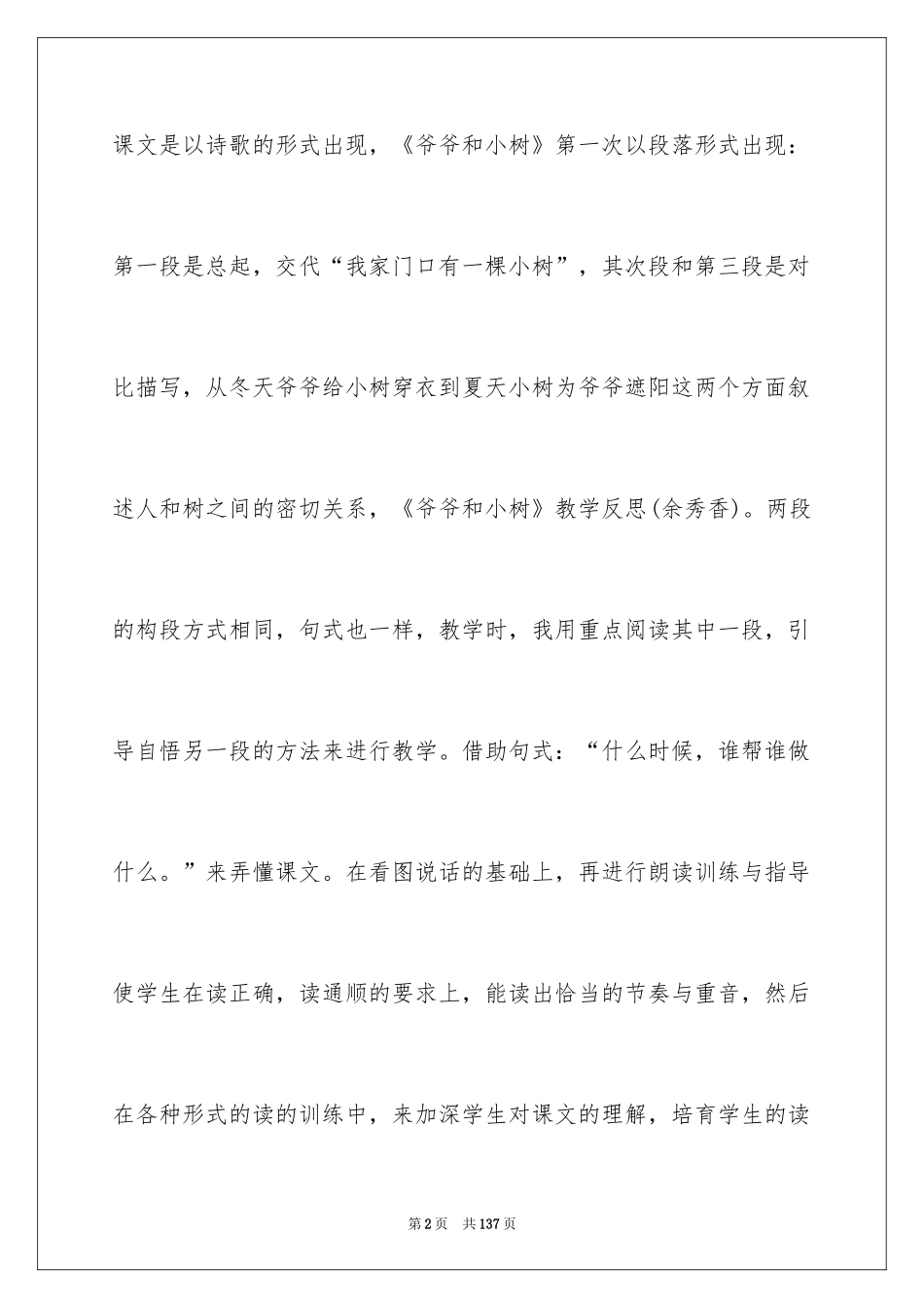 2024《爷爷和小树》教学设计_第2页