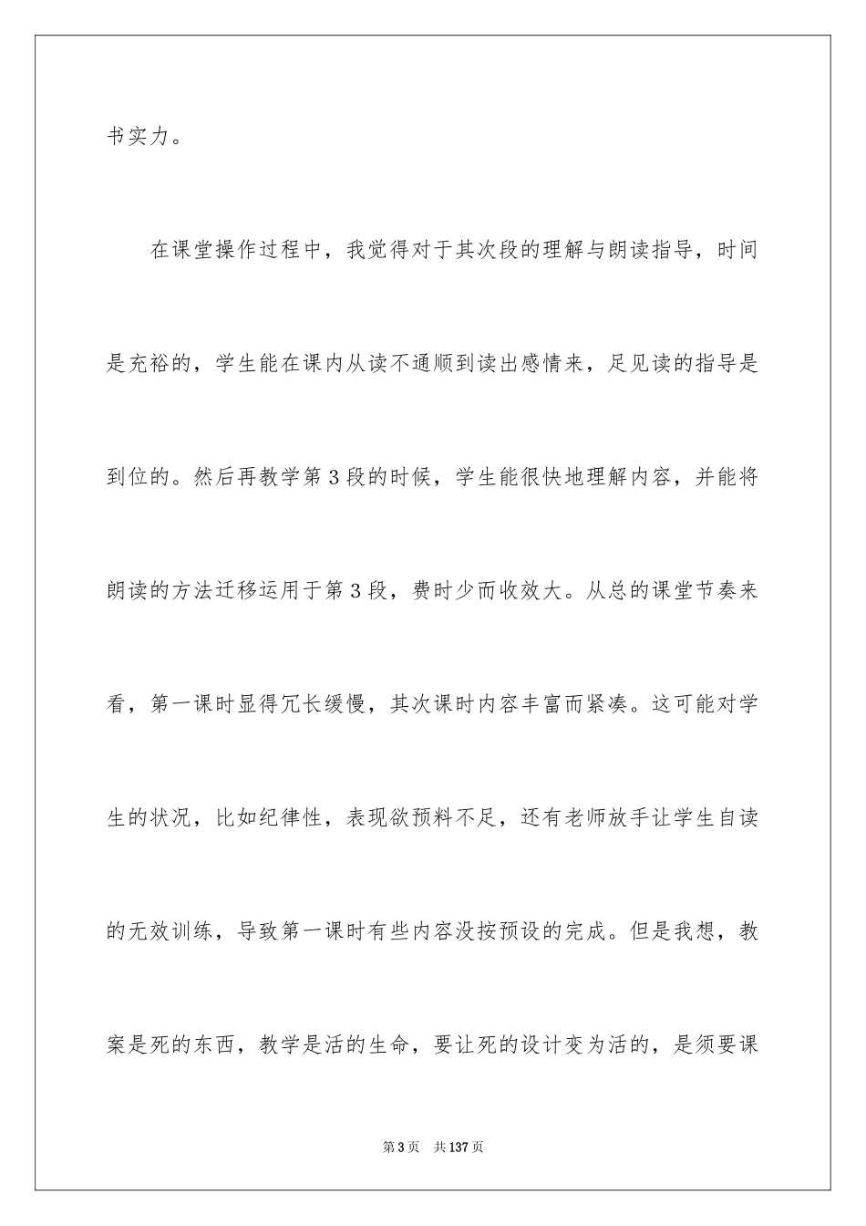 2024《爷爷和小树》教学设计_第3页