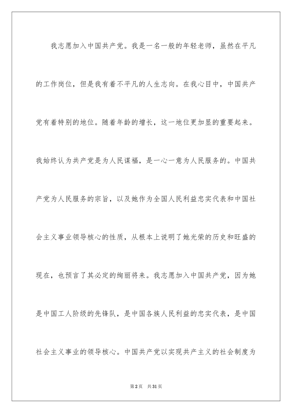 2024中学教师入党申请书_第2页