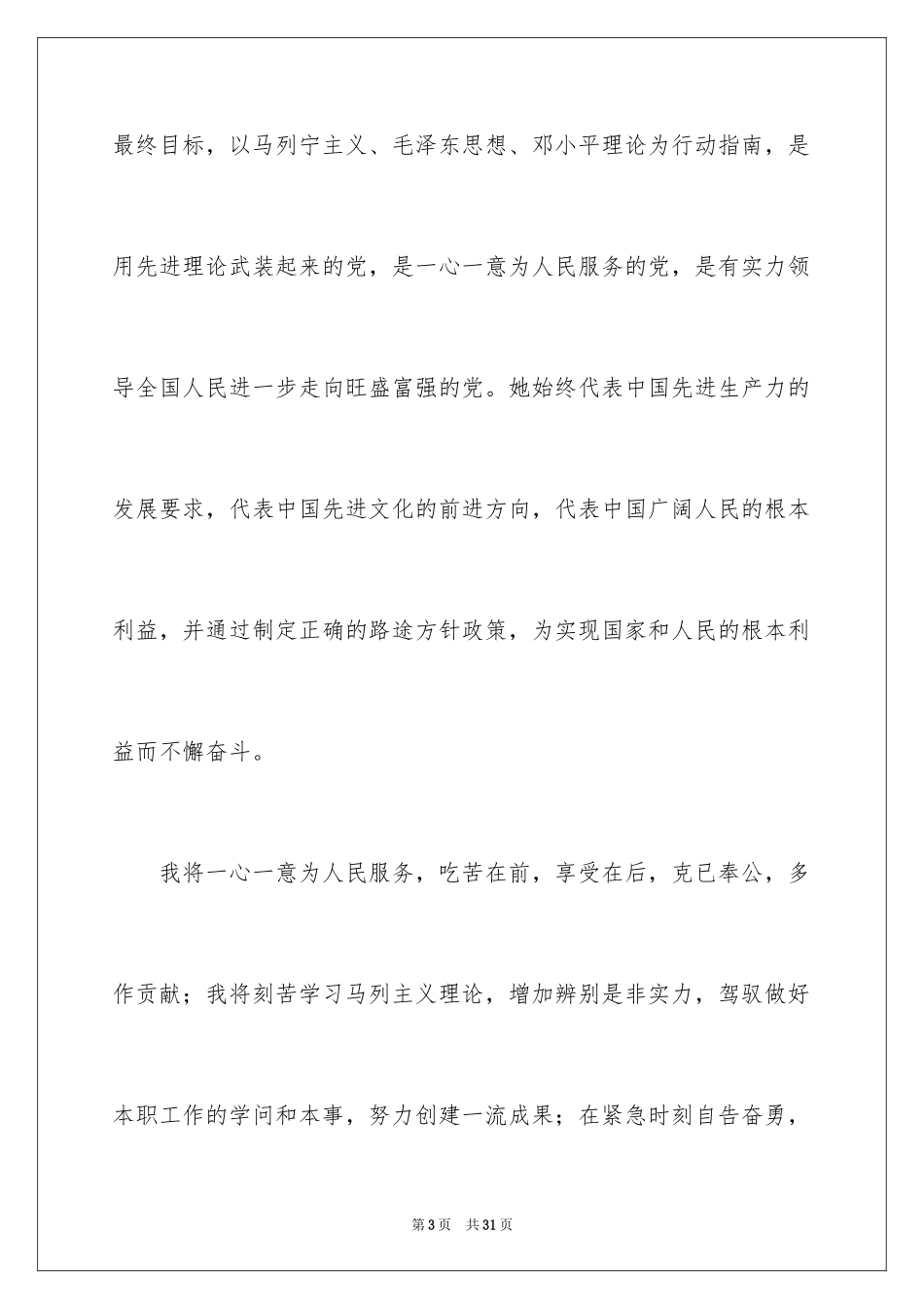 2024中学教师入党申请书_第3页