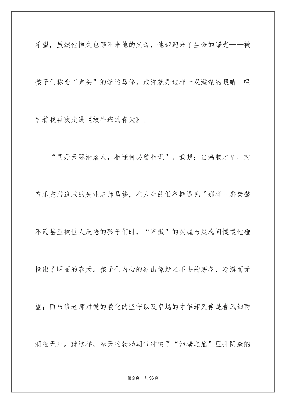 2024《放牛班的春天》观后感_24_第2页
