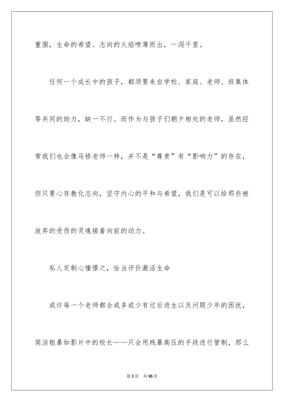 2024《放牛班的春天》观后感_24_第3页