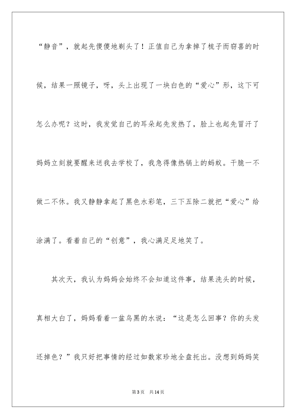 2024一件事的作文_5_第3页