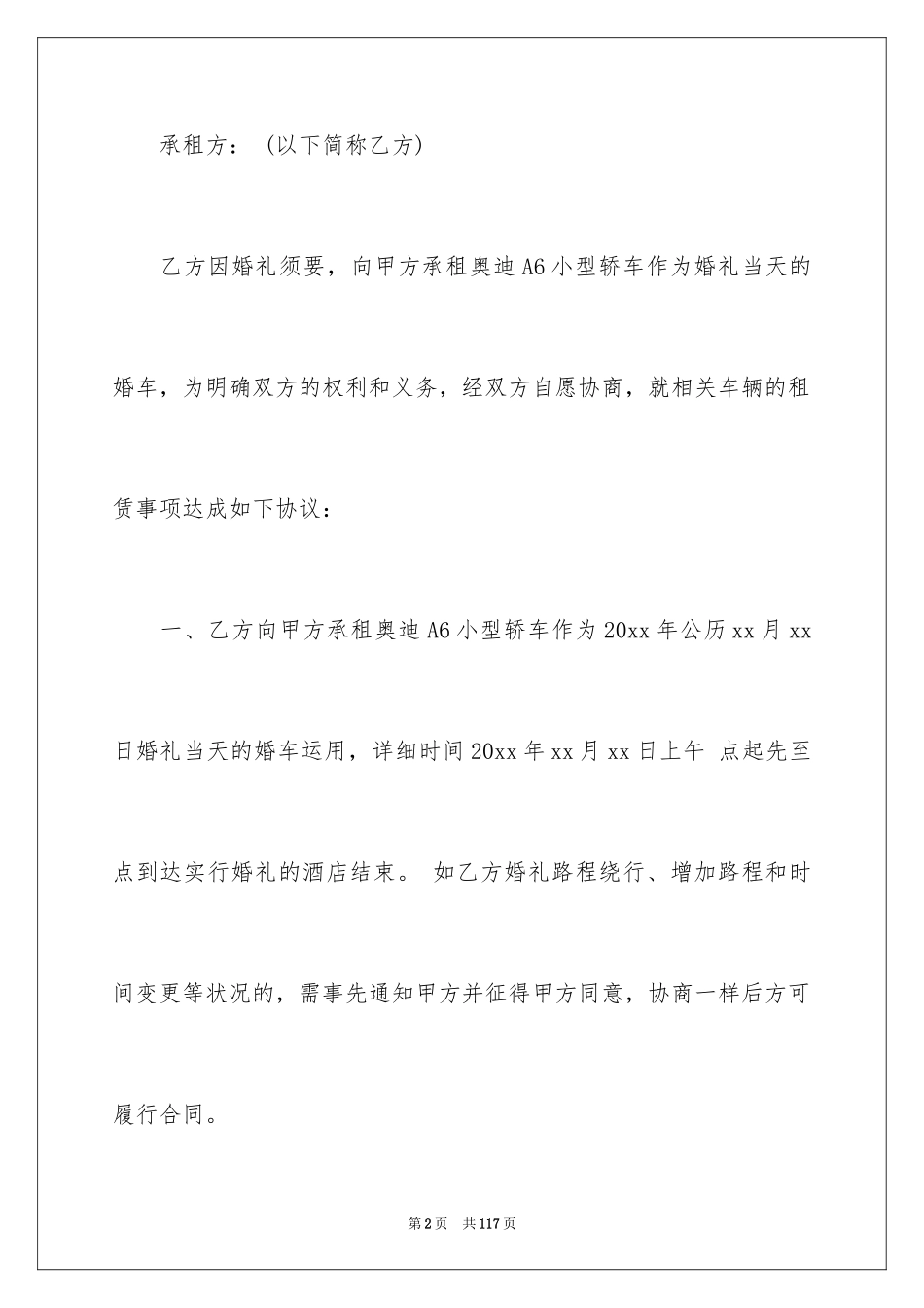 2024个人汽车租赁合同_16_第2页