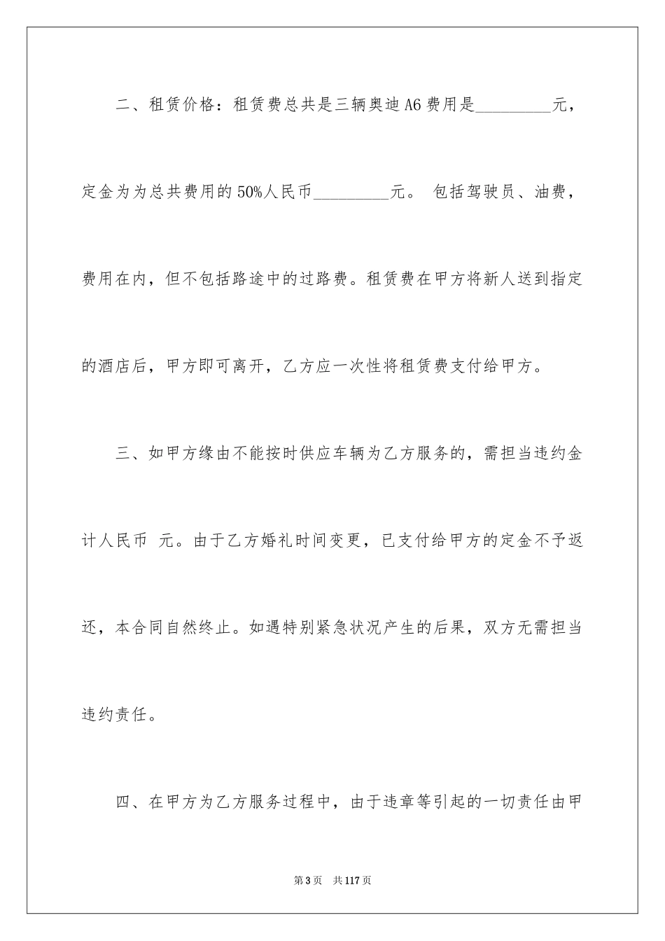 2024个人汽车租赁合同_16_第3页