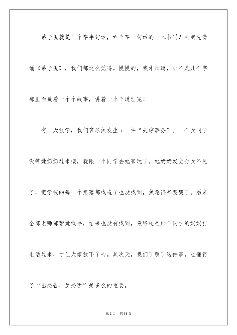 2024《弟子规》读后感_12_第2页