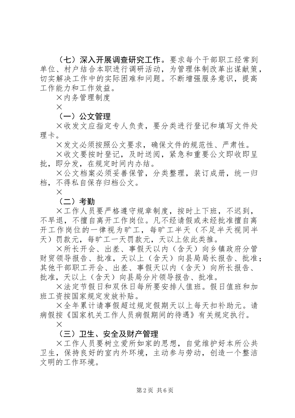 乡镇财政所工作制度_第2页