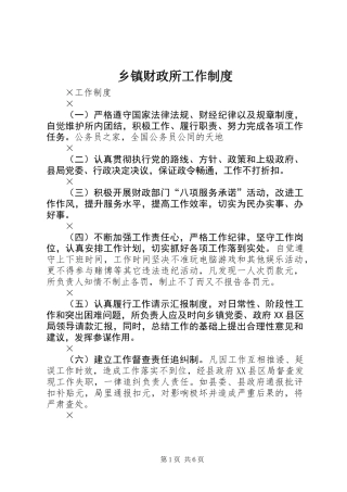 乡镇财政所工作制度