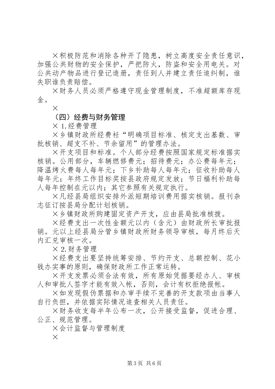 乡镇财政所工作制度 (2)_第3页