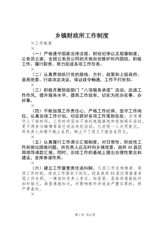 乡镇财政所工作制度 (2)