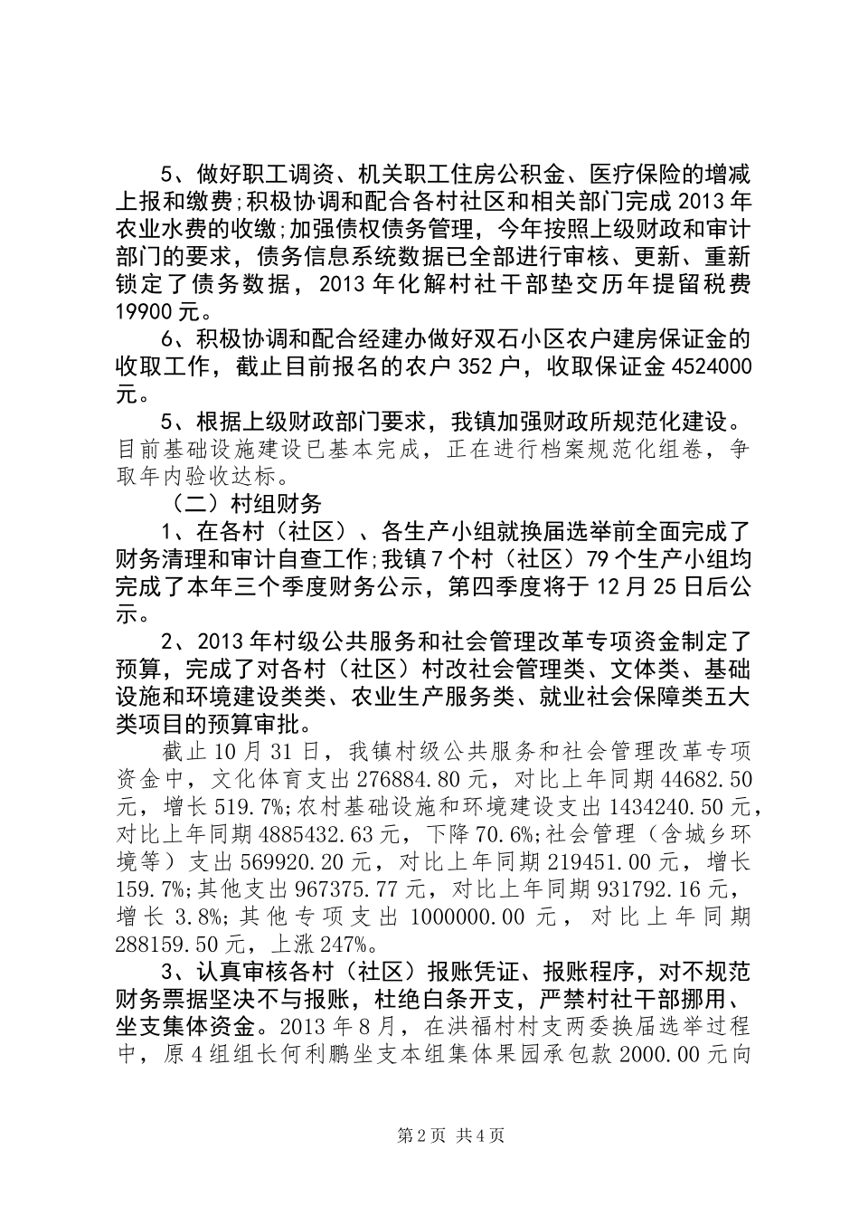 乡镇财政所工作总结及工作计划 (2)_第2页