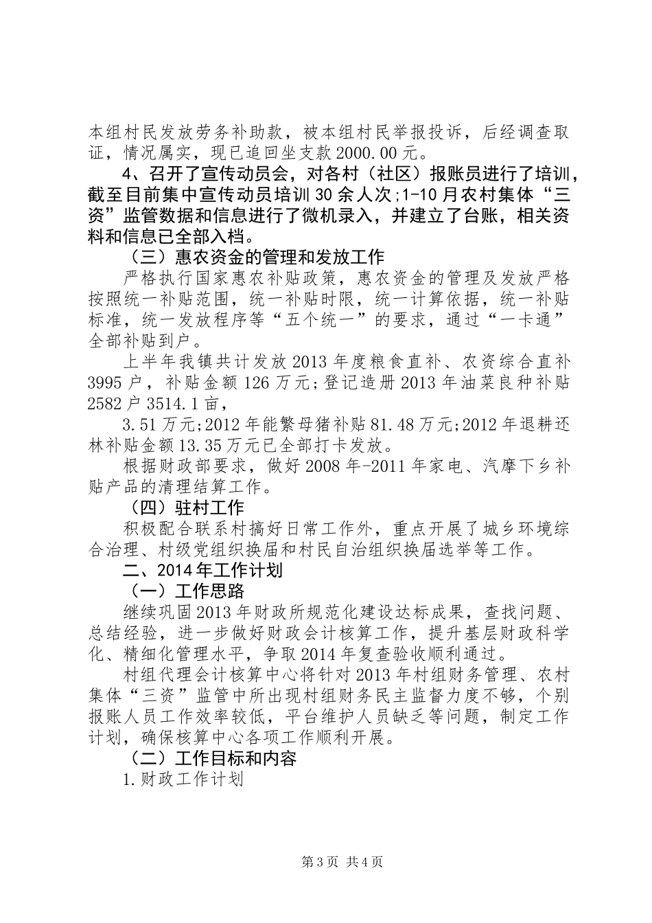乡镇财政所工作总结及工作计划 (2)_第3页