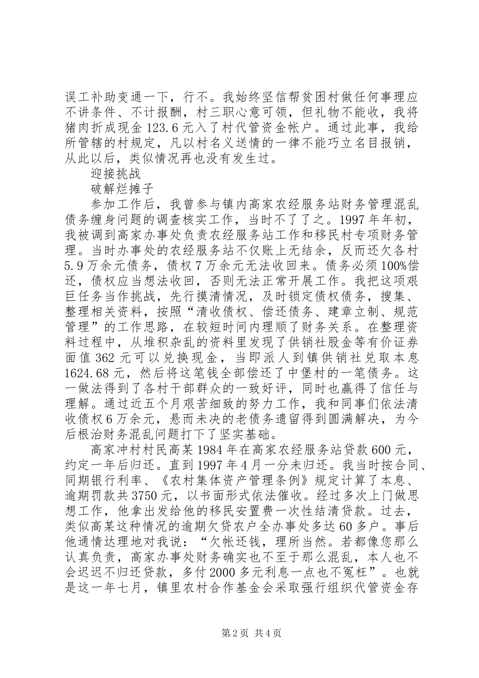 乡镇财政所工作者先进事迹材料_第2页