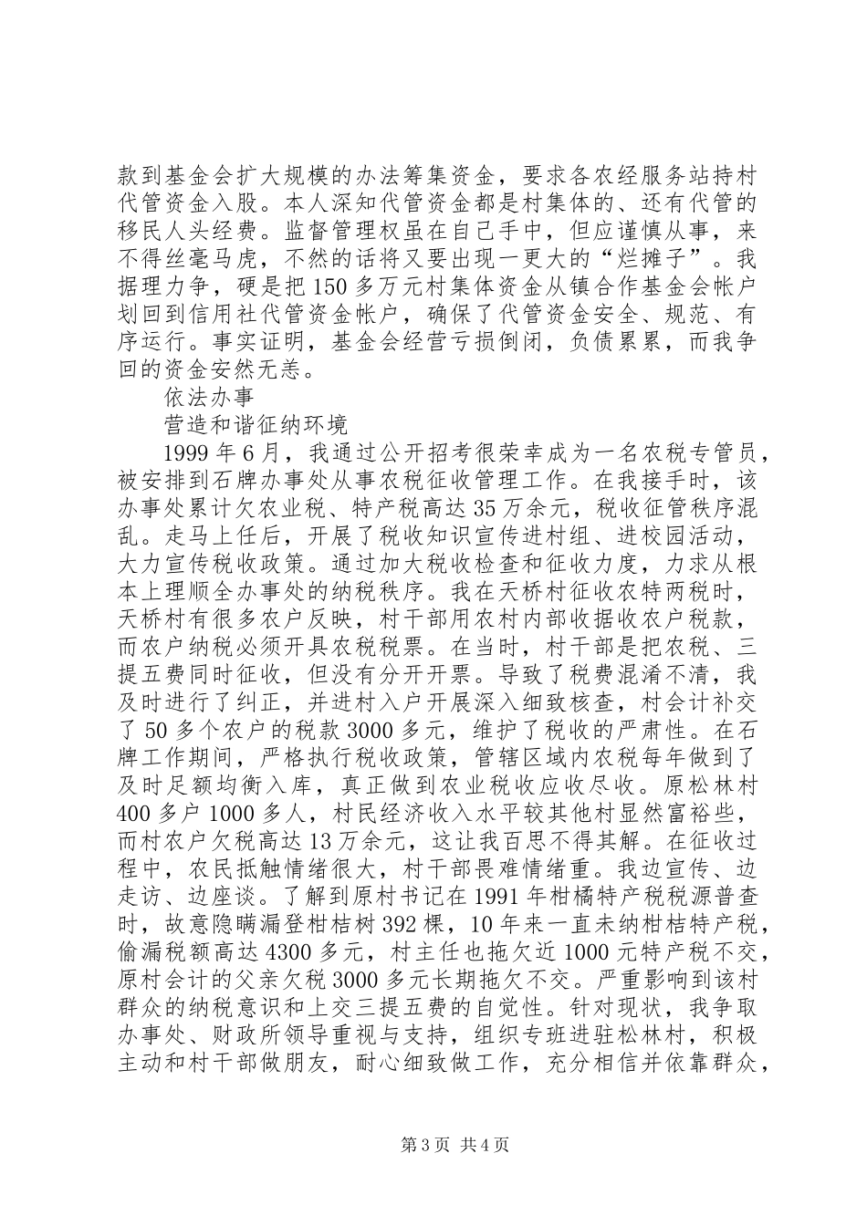 乡镇财政所工作者先进事迹材料_第3页