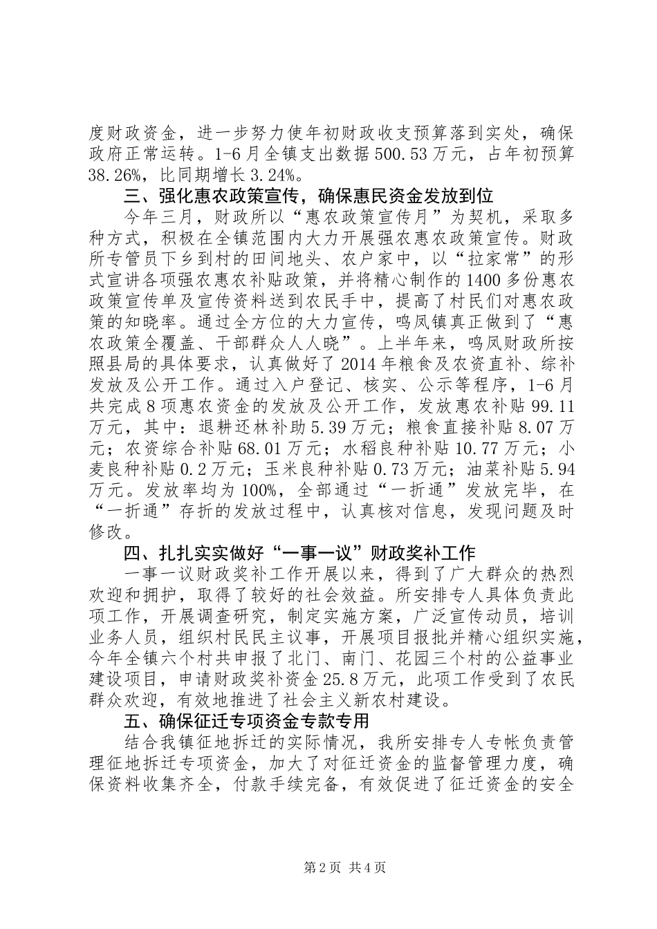 乡镇财政所半年工作总结 (2)_第2页