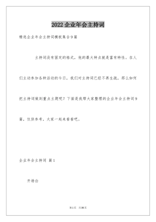 2024企业年会主持词_39