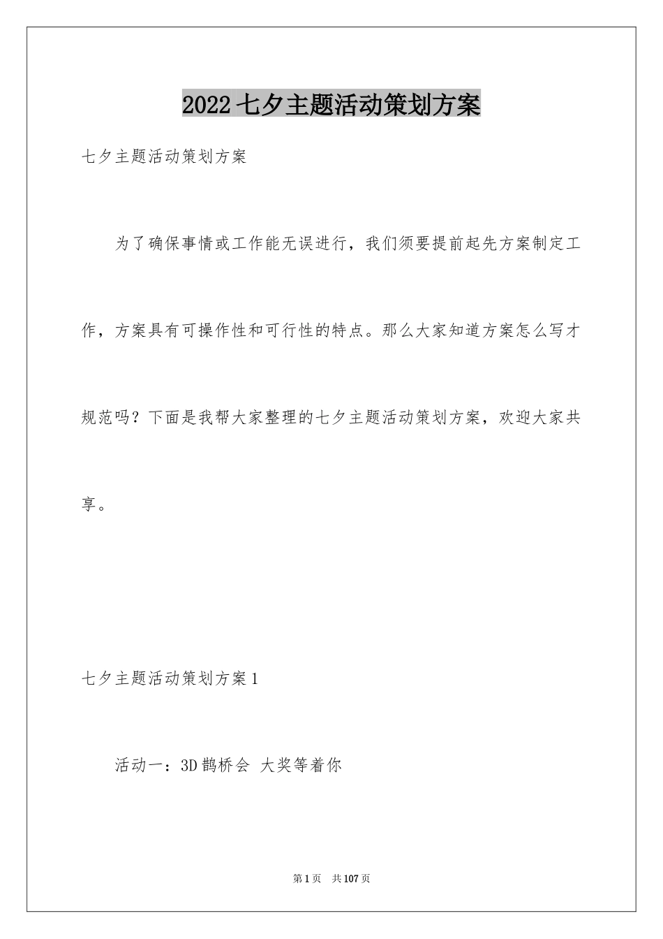 2024七夕主题活动策划方案_5_第1页