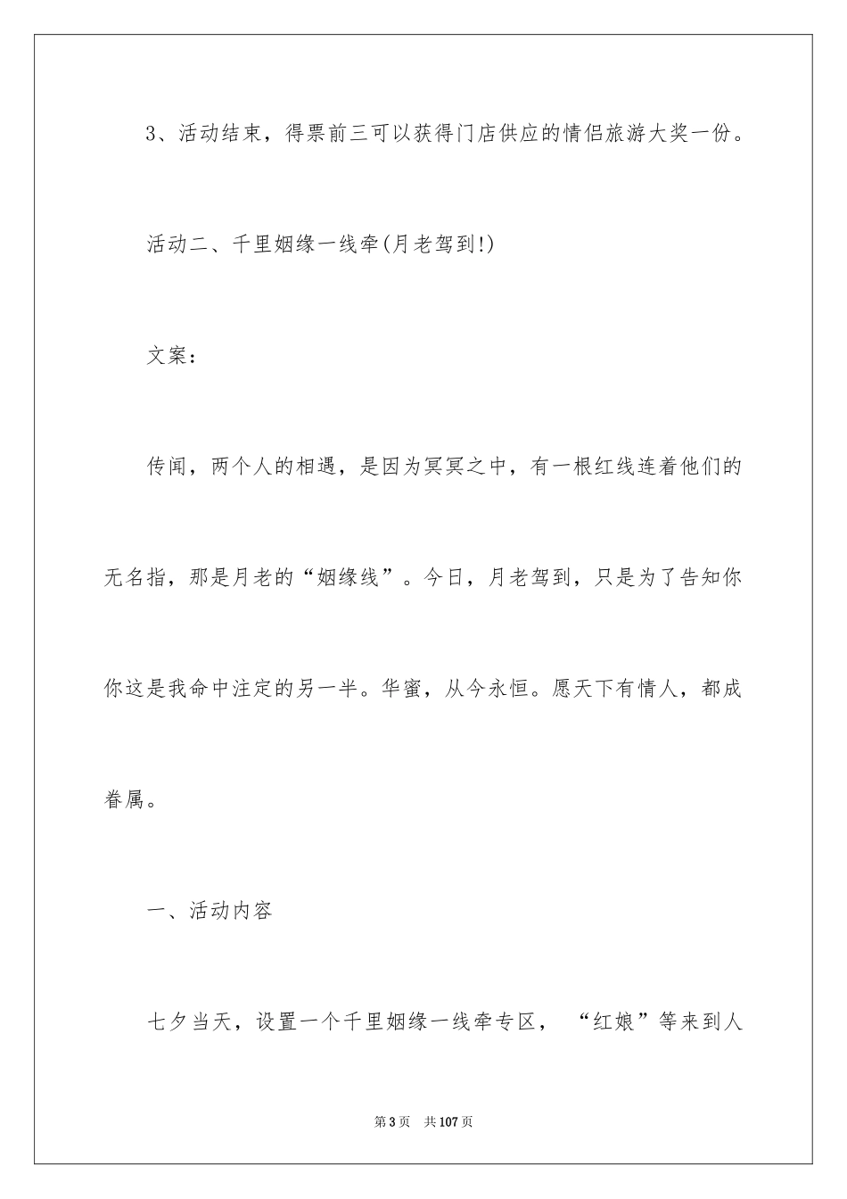 2024七夕主题活动策划方案_5_第3页
