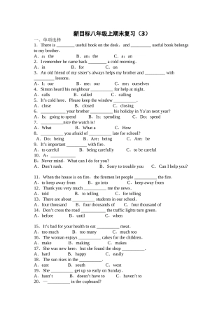 新目标八年级上期末复习3