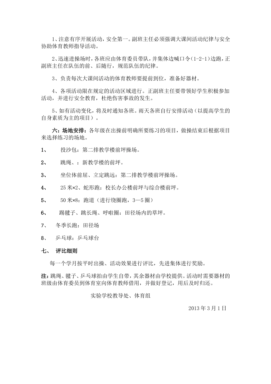 大课间活动实施方案_第2页