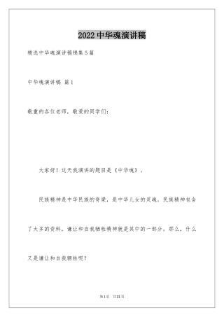 2024中华魂演讲稿_853