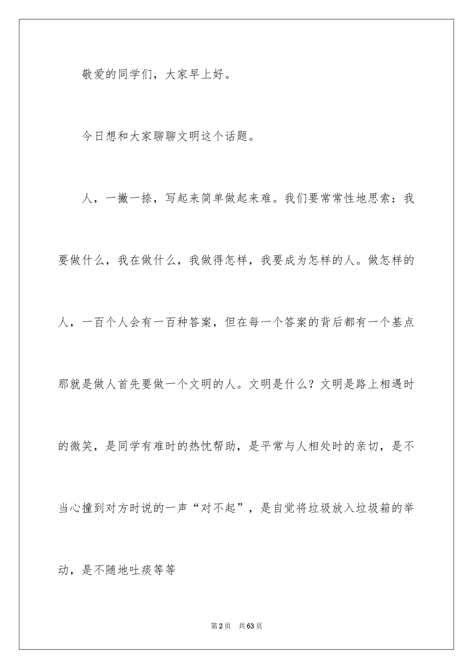 2024争做文明学生演讲稿_15_第2页