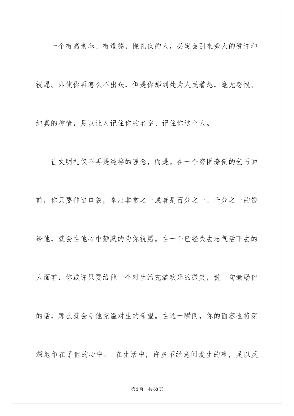 2024争做文明学生演讲稿_15_第3页