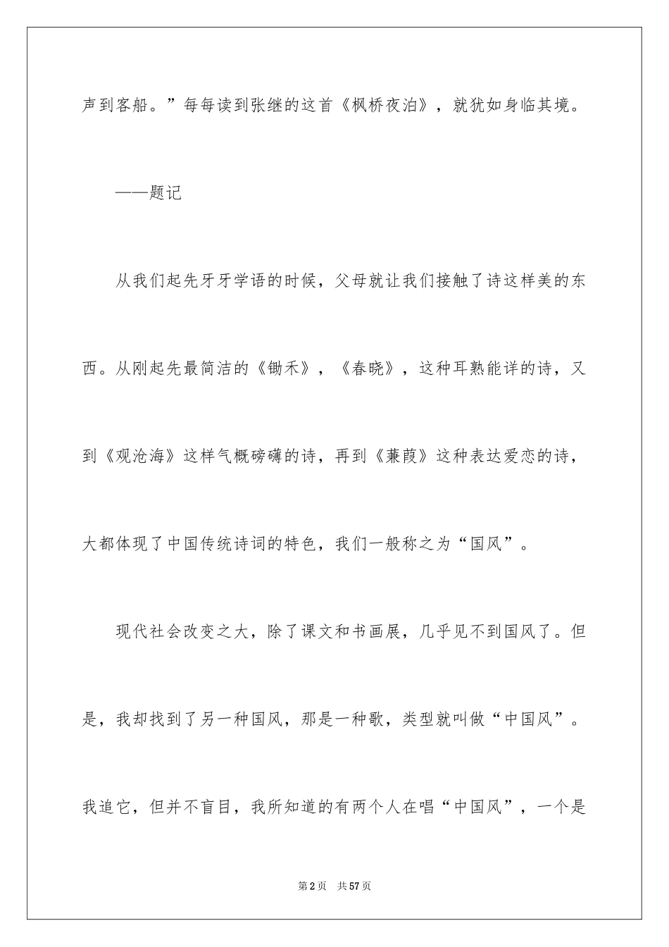 2024以路为话题作文_7_第2页