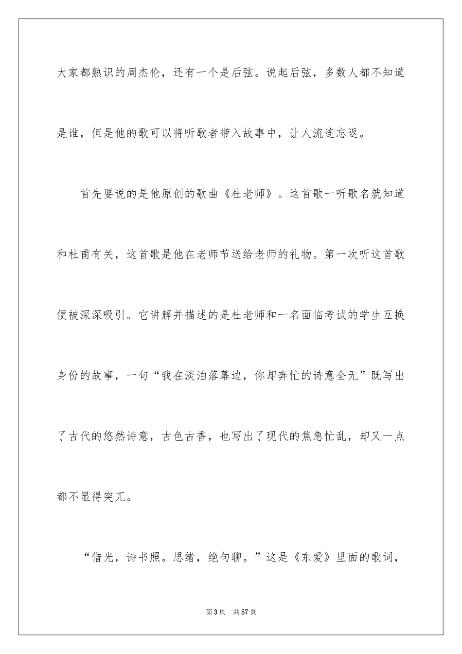 2024以路为话题作文_7_第3页