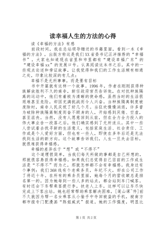 读幸福人生的方法的心得 