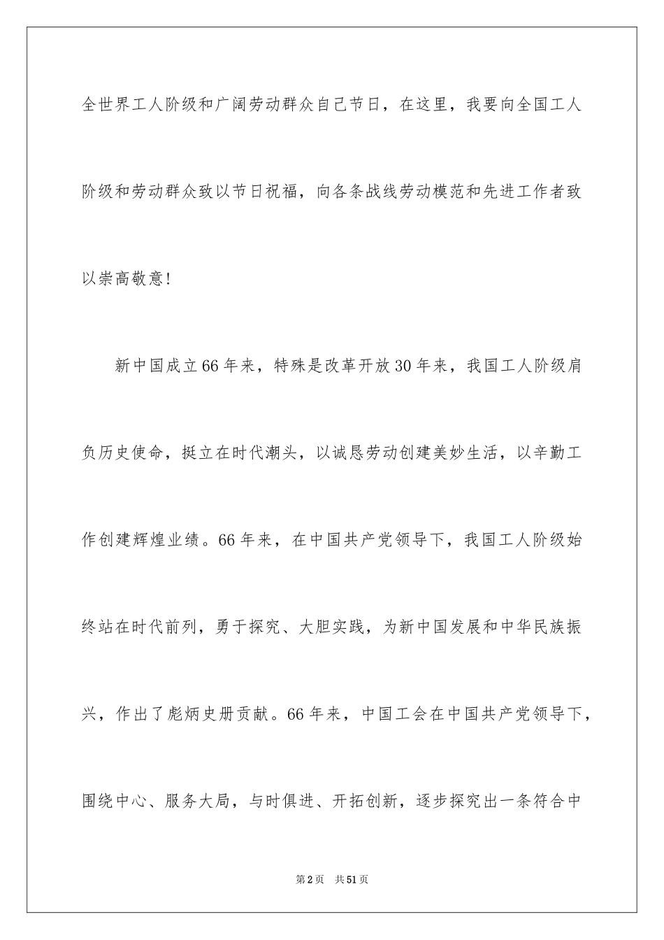 2024五一劳动节演讲稿_1056_第2页